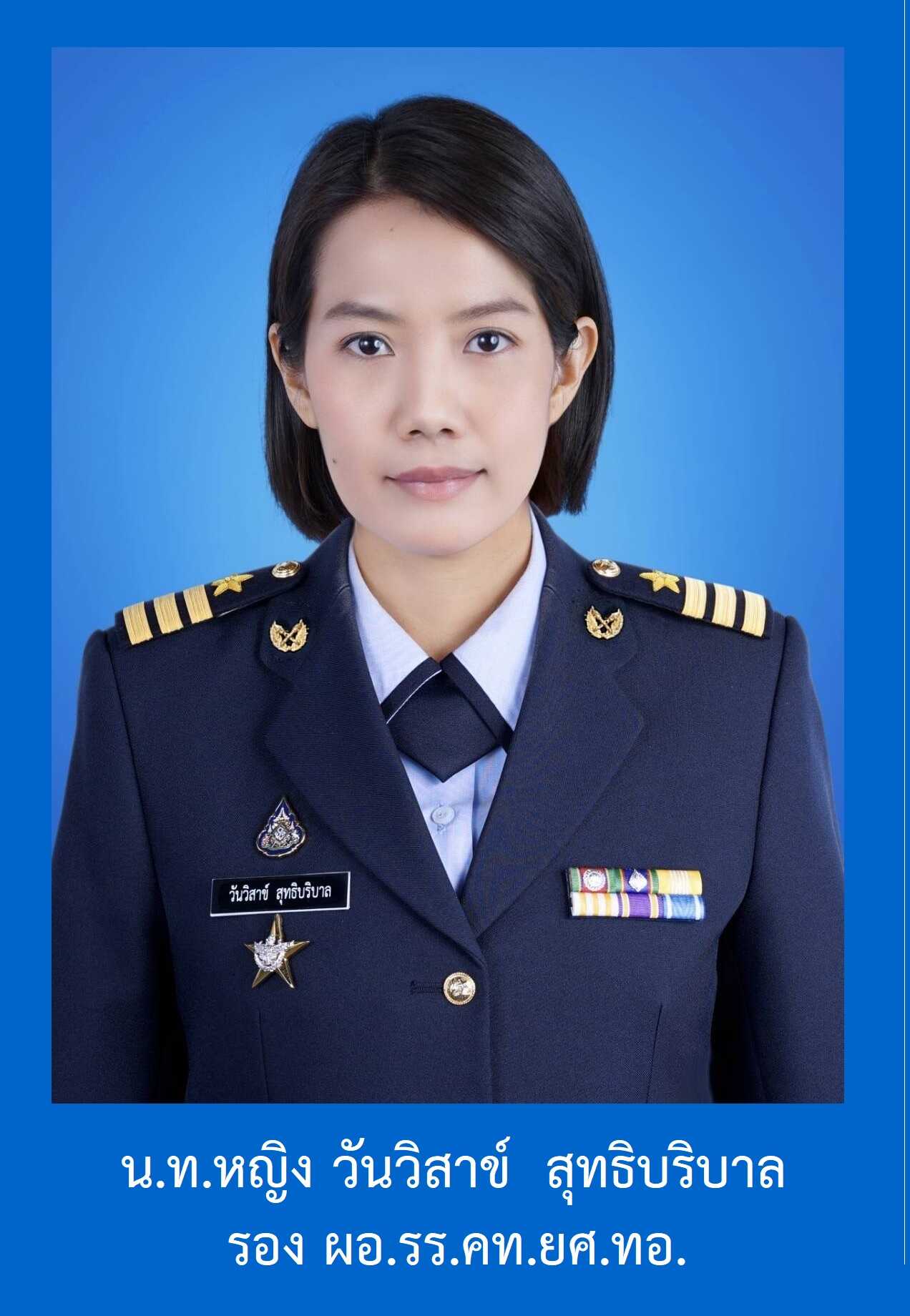 รองผู้อำนวยการ